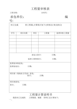 工程量审核表
