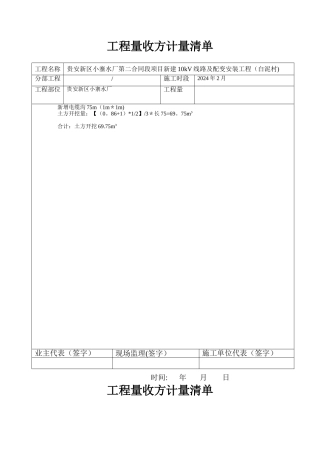 工程量收方计量清单