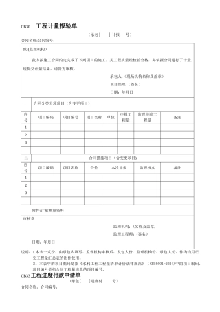 工程量报验单