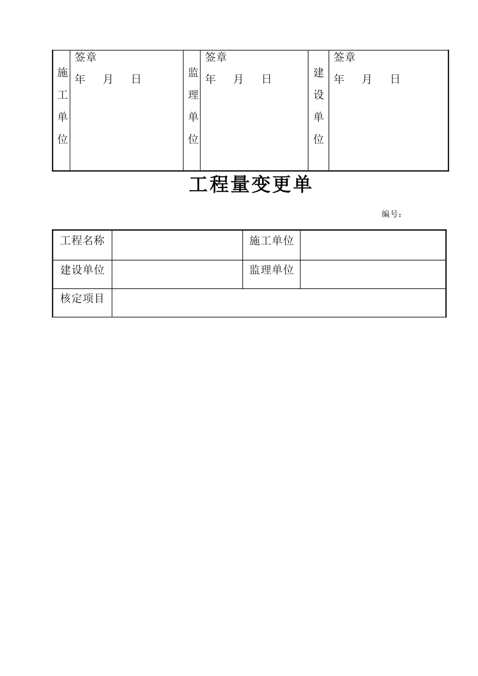工程量核定单_第2页