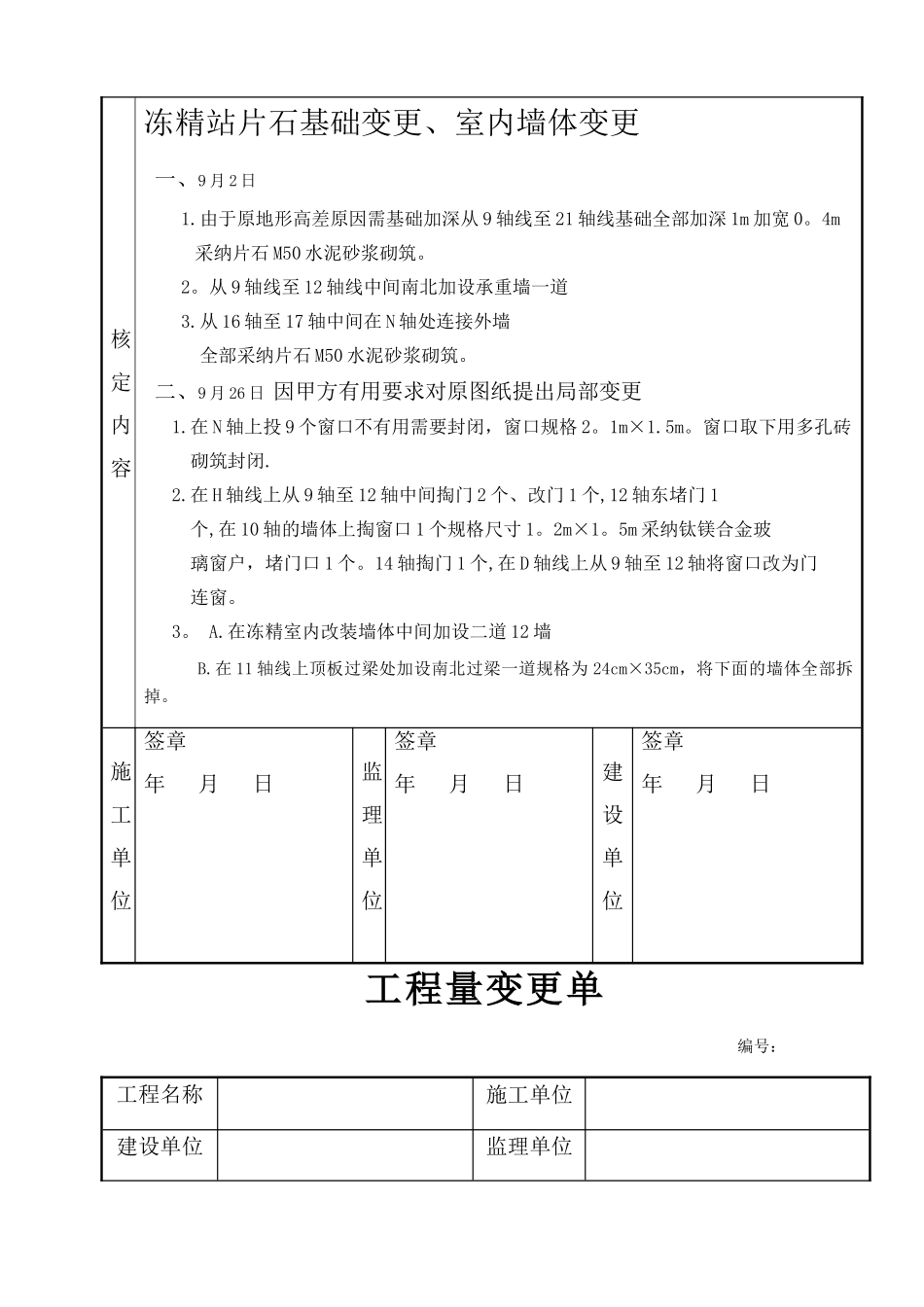 工程量核定单_第3页