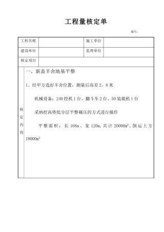工程量核定单