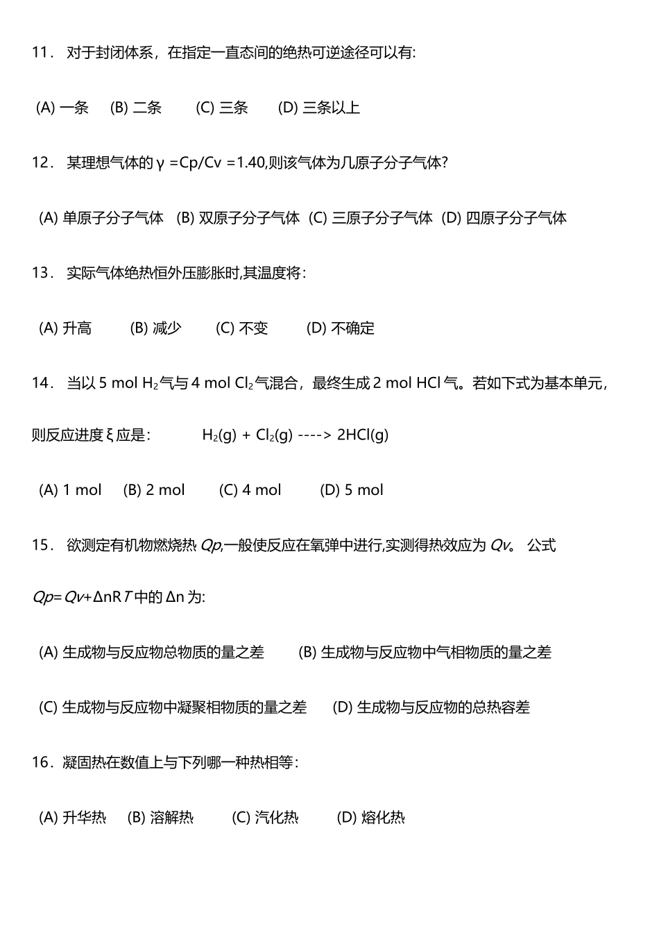 2025年物理化学选择题题库_第3页