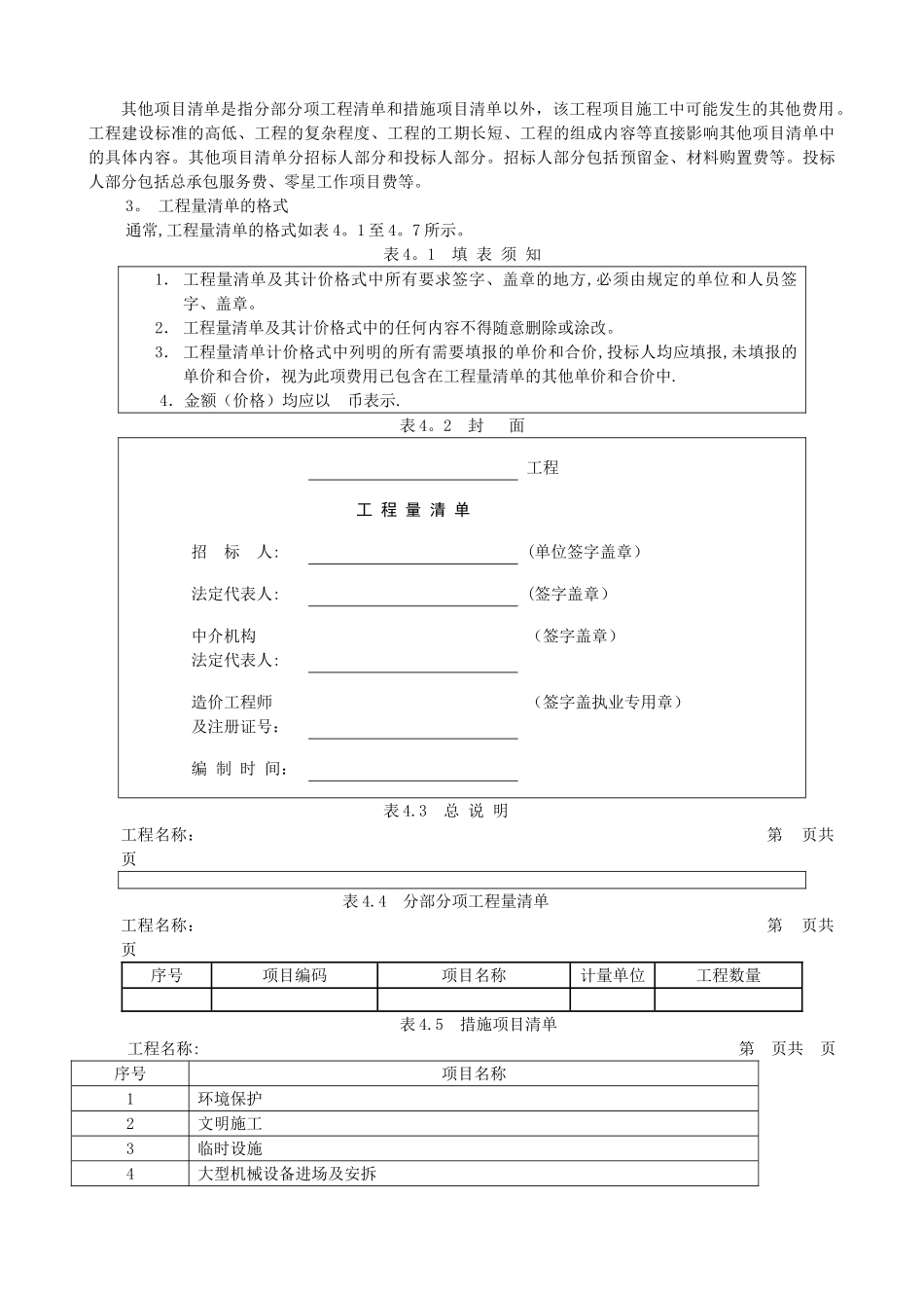 工程量清单及工程量计算规则_第2页