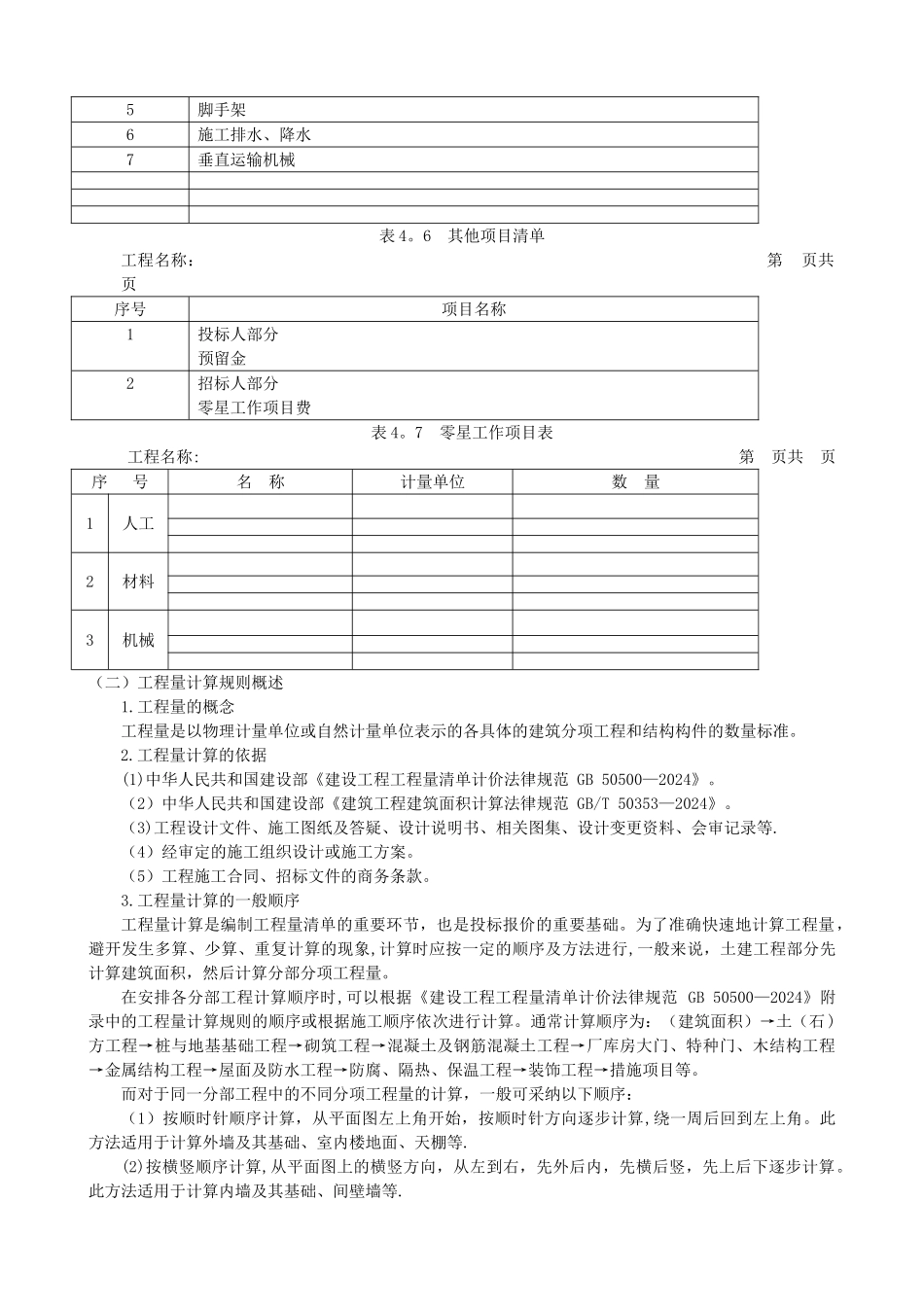 工程量清单及工程量计算规则_第3页