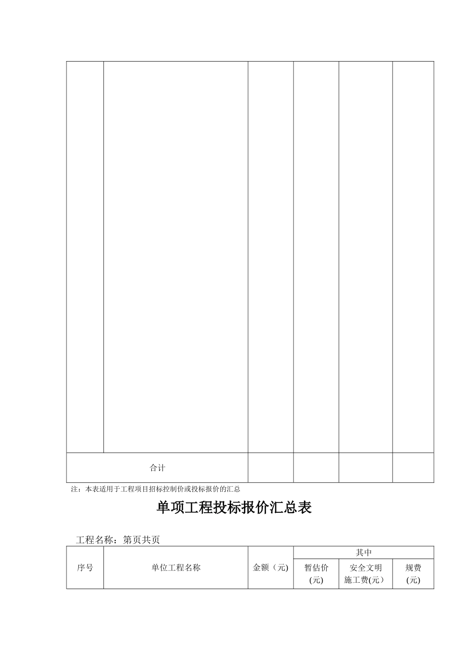 工程量清单及投标总价_第2页