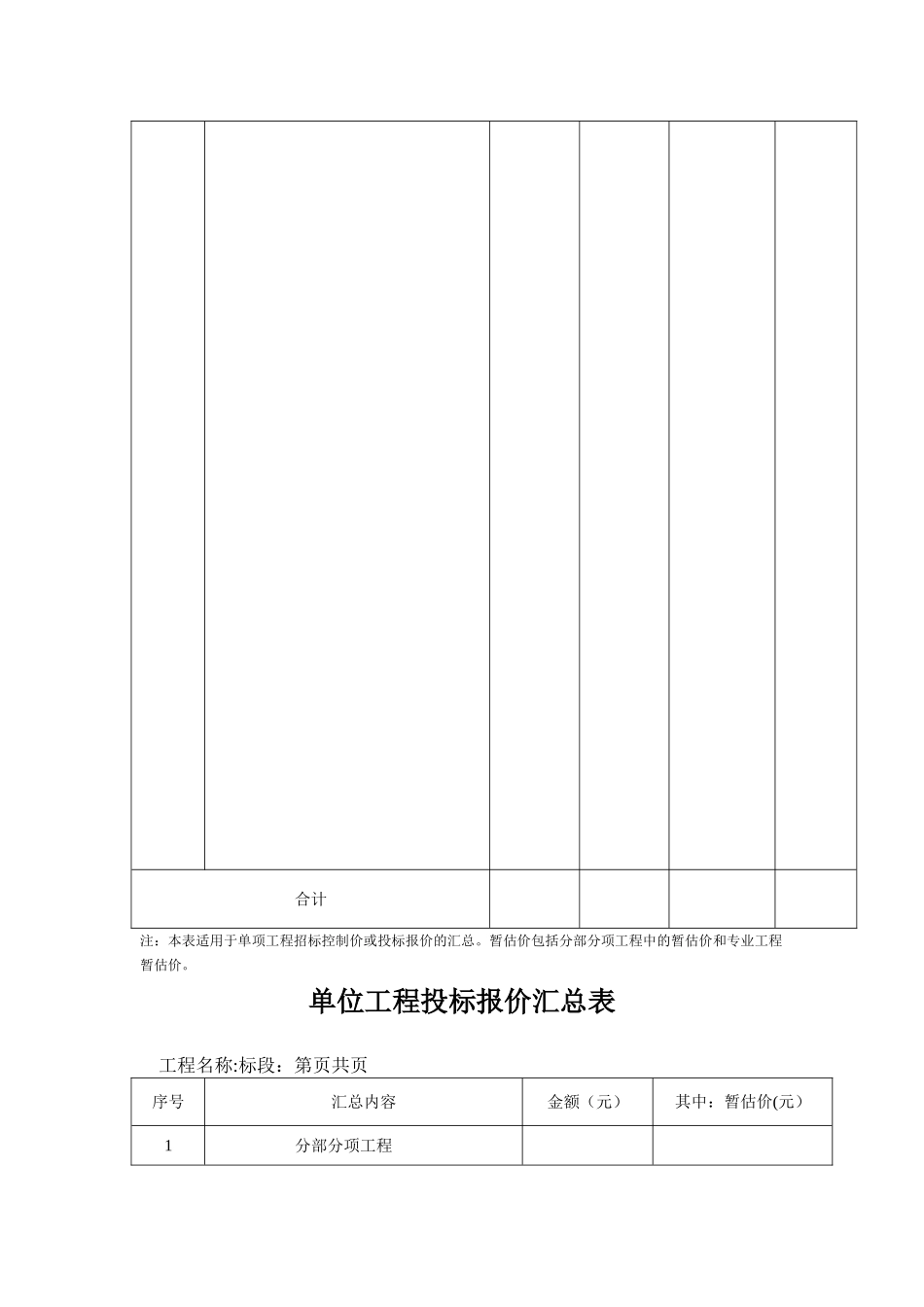 工程量清单及投标总价_第3页