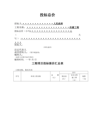 工程量清单及投标总价