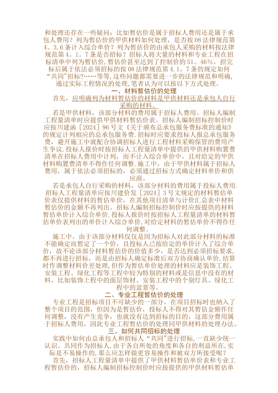 工程量清单中暂估价处理方式_第2页