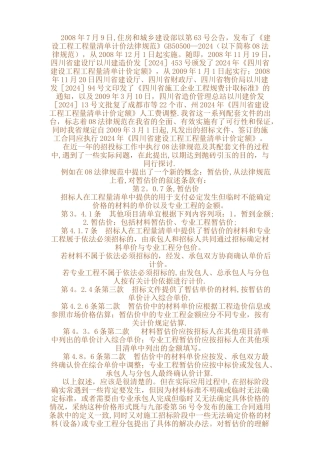 工程量清单中暂估价处理方式