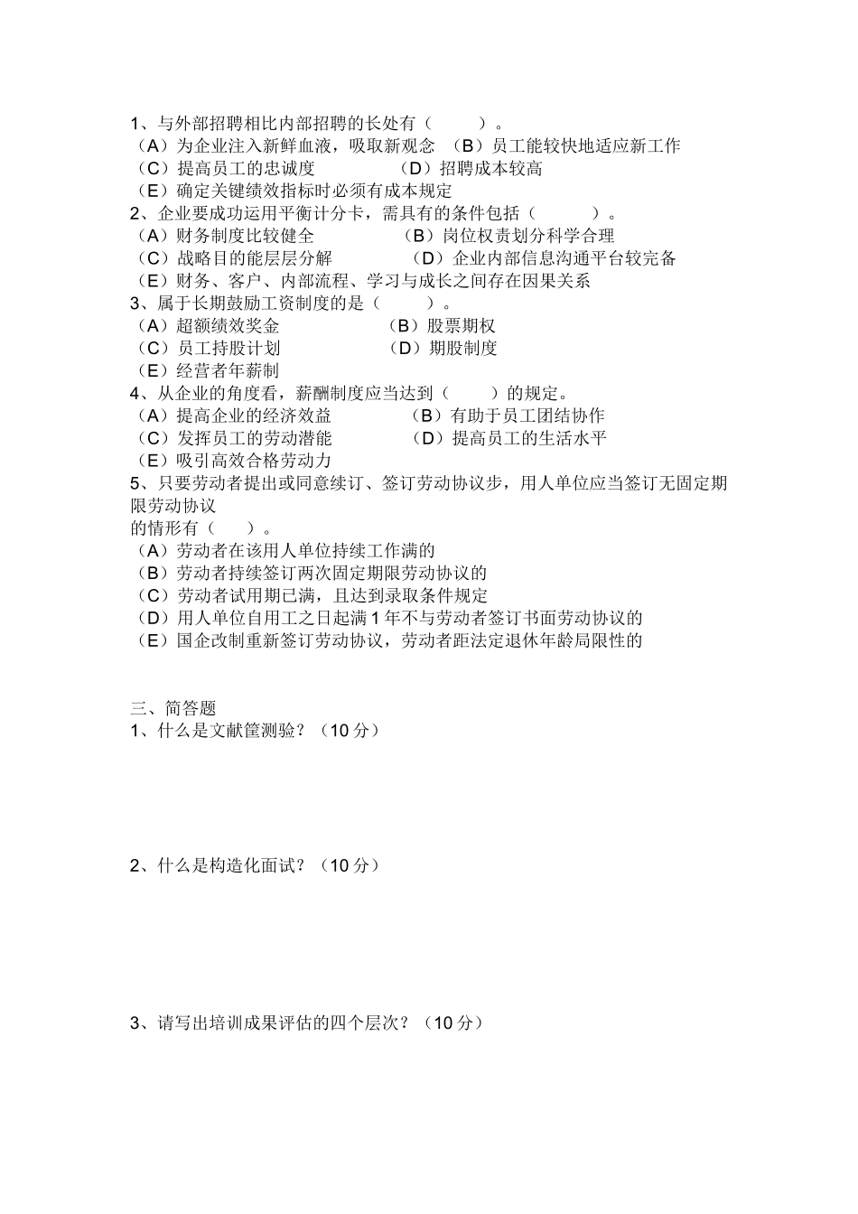 2025年人力资源专员应聘笔试题及答案_第2页