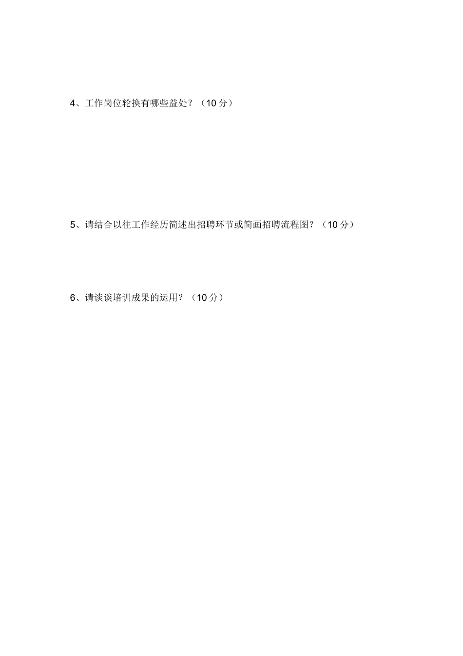 2025年人力资源专员应聘笔试题及答案_第3页