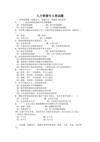 2025年人力资源专员应聘笔试题及答案