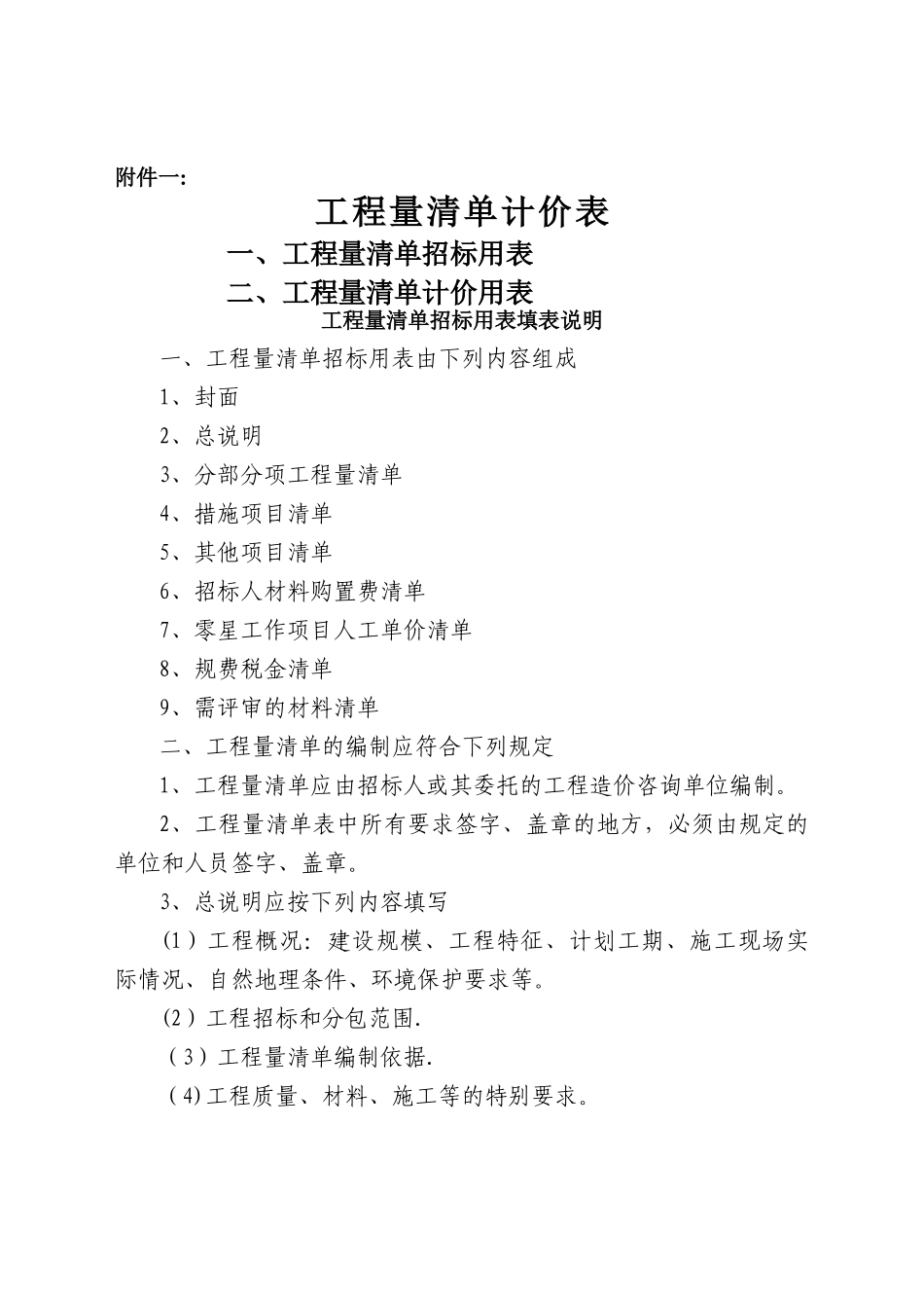 工程量清单及计价表_第1页