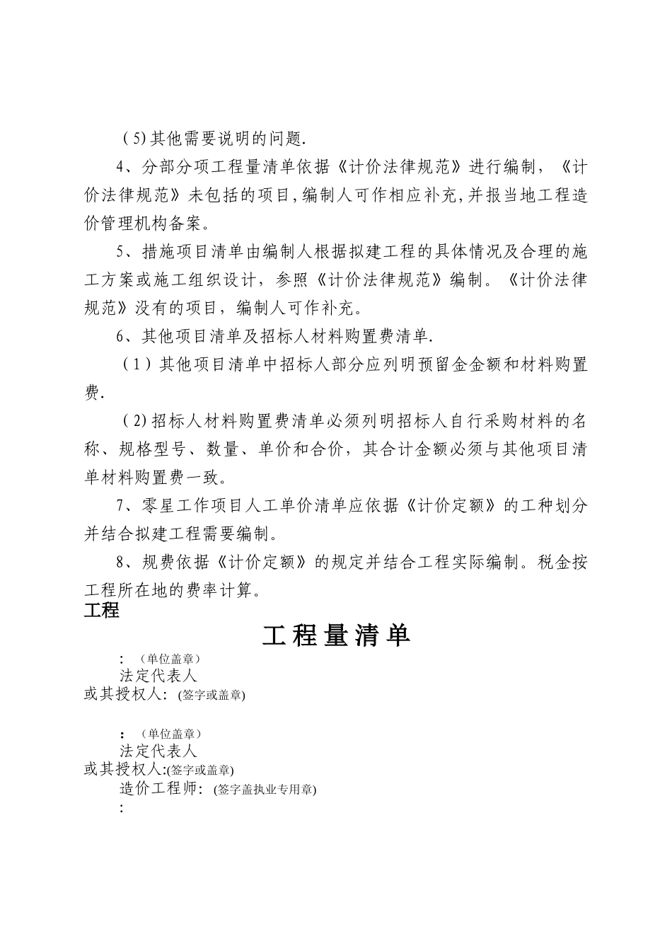 工程量清单及计价表_第2页