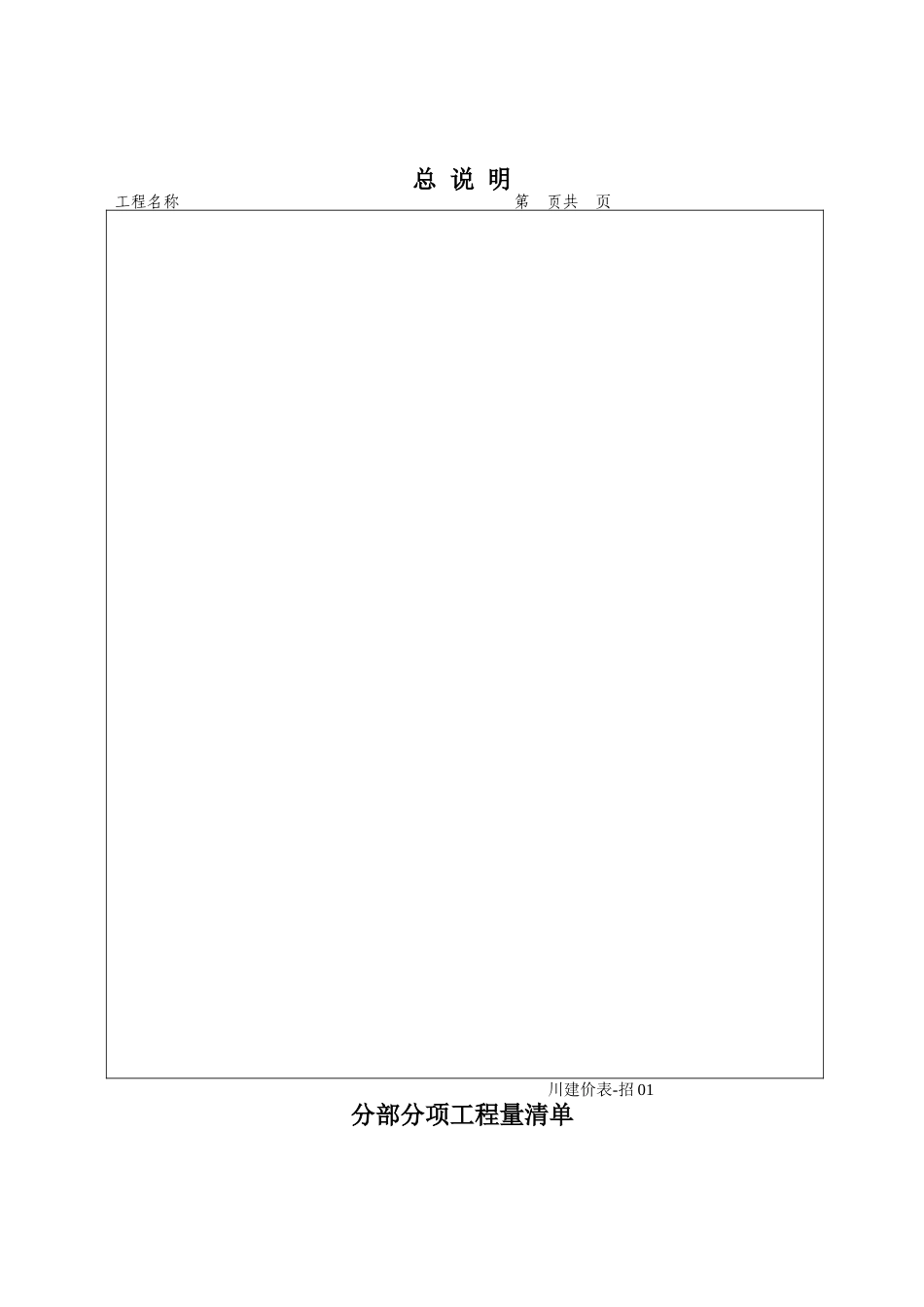 工程量清单及计价表_第3页