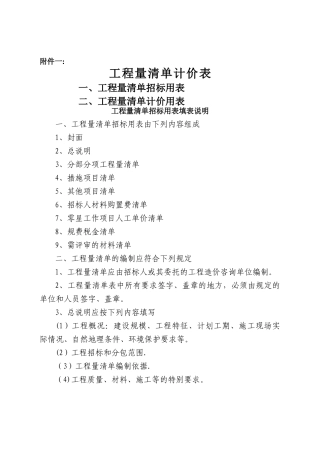 工程量清单及计价表