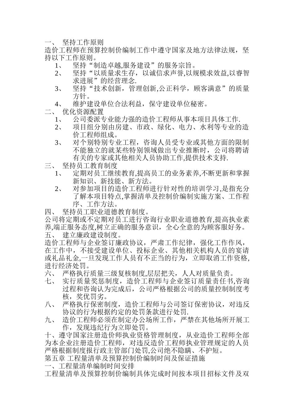 工程量清单及预算控制价编制工作方案_第3页