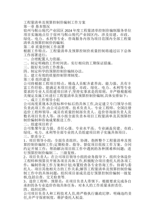 工程量清单及预算控制价编制工作方案