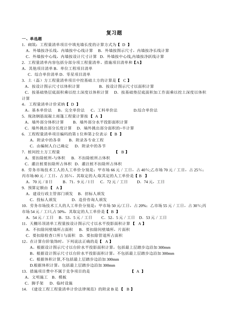 工程量清单及计价试题和答案解析_第1页