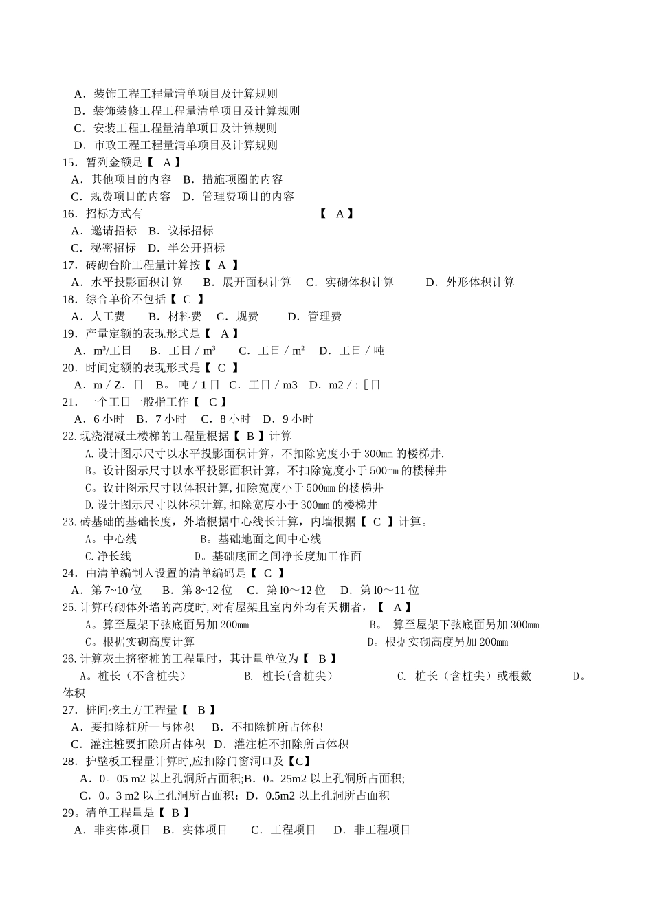 工程量清单及计价试题和答案解析_第2页