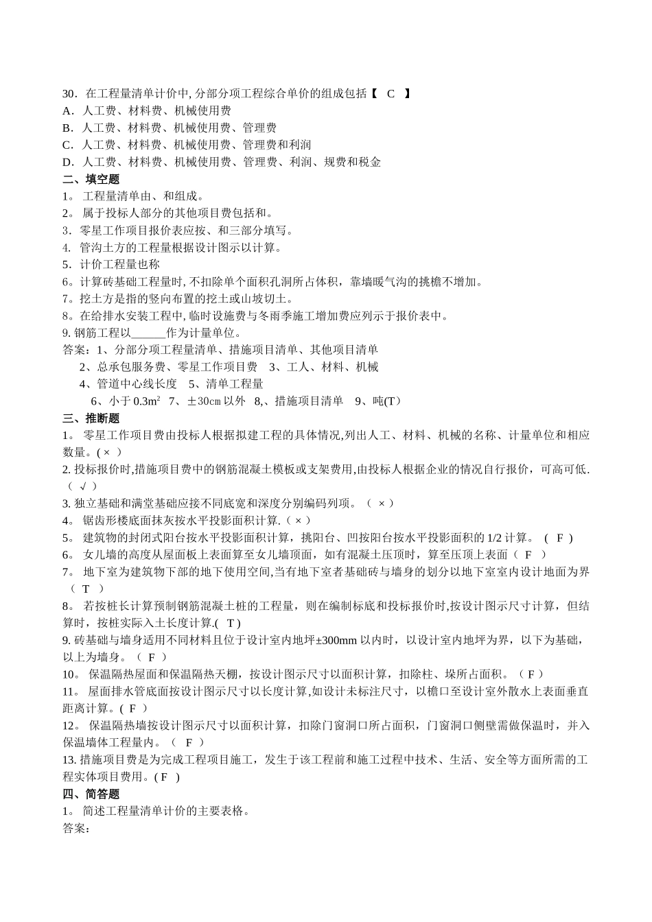 工程量清单及计价试题和答案解析_第3页