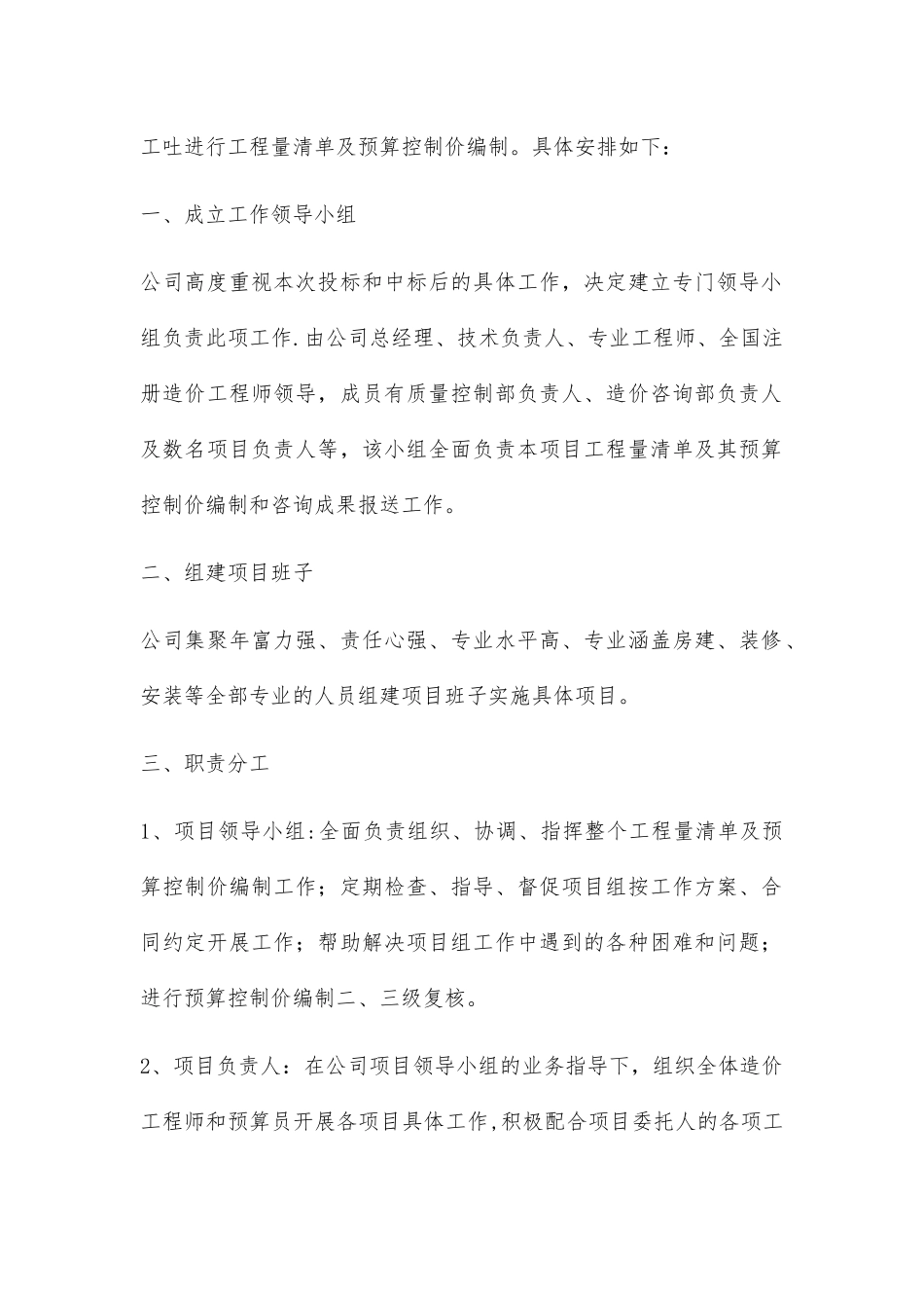 工程量清单及预算控制价编制工作方案_第2页