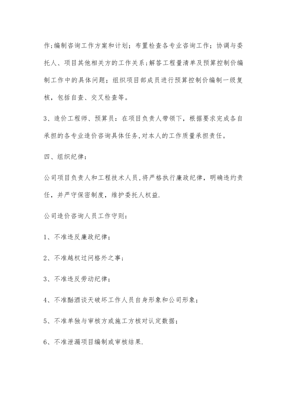 工程量清单及预算控制价编制工作方案_第3页