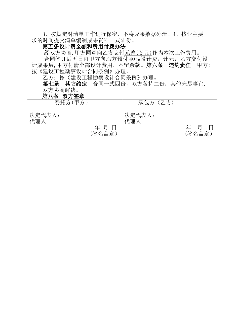 工程量清单合同_第2页