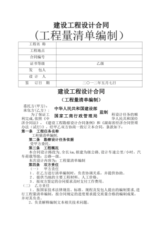 工程量清单合同