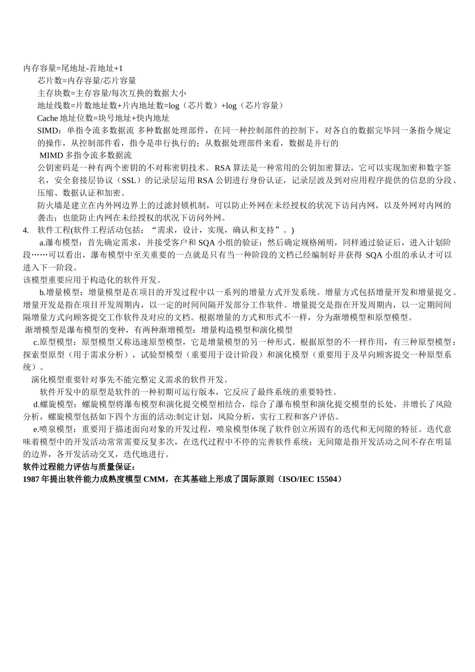 2025年软件设计师考试总结_第1页
