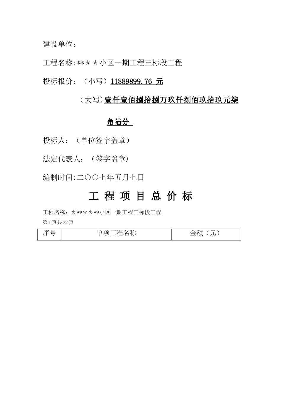 工程量清单实例_第2页