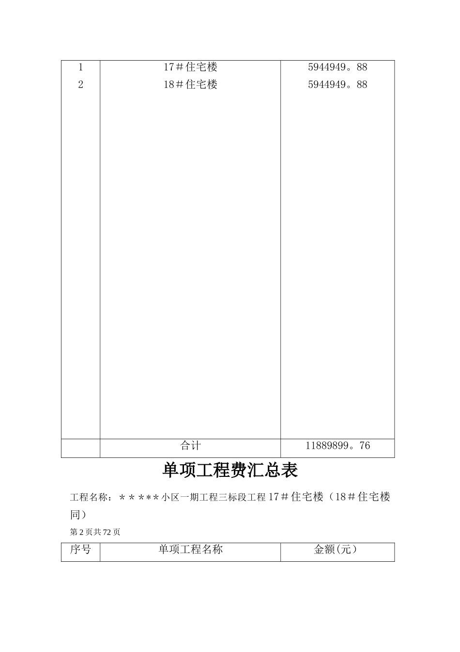 工程量清单实例_第3页