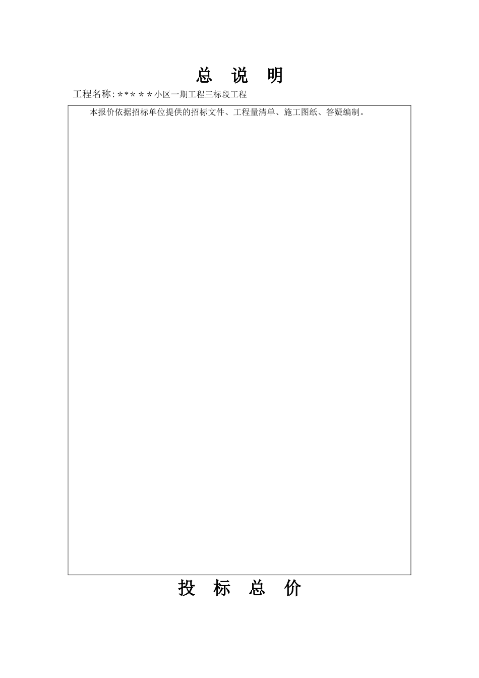 工程量清单实例(!-!)_第1页