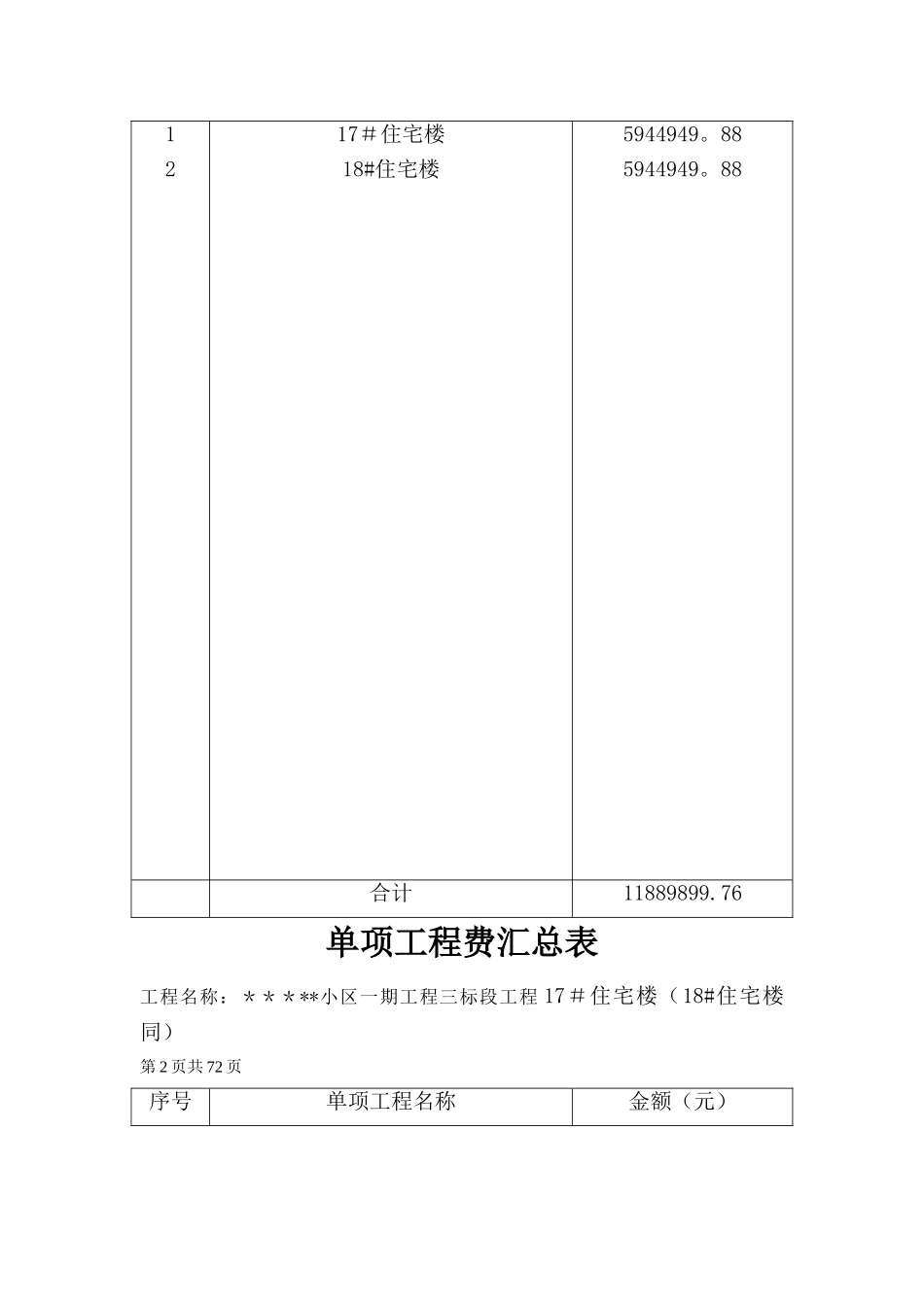 工程量清单实例(!-!)_第3页