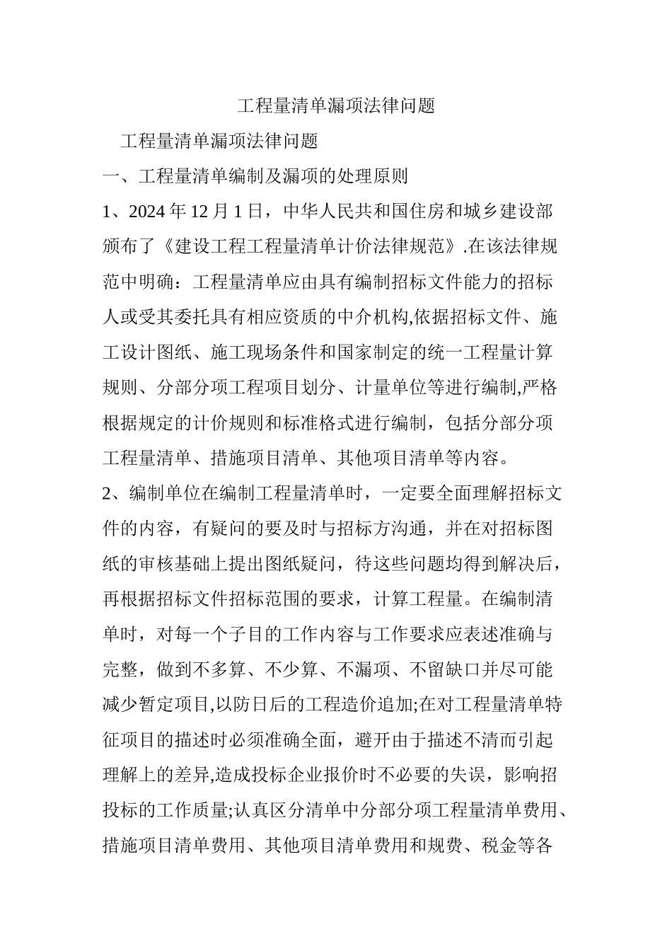 工程量清单漏项法律问题_第1页