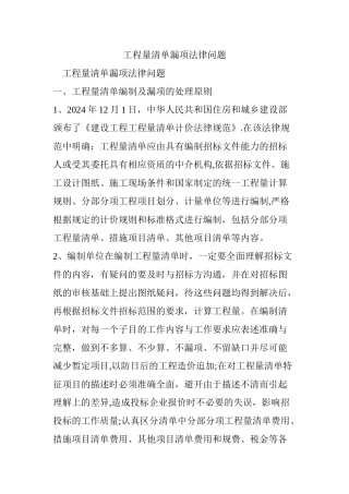 工程量清单漏项法律问题