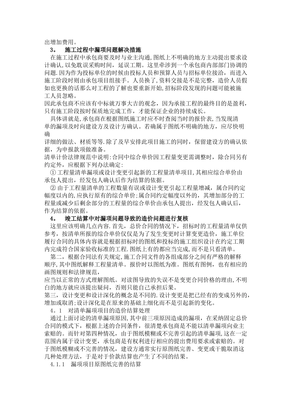 工程量清单漏项问题解决_第3页