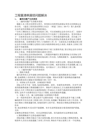 工程量清单漏项问题解决