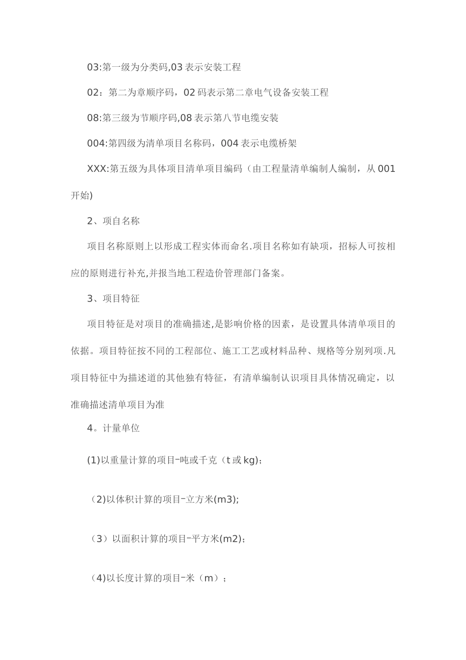 工程量清单的概念和内容_第3页