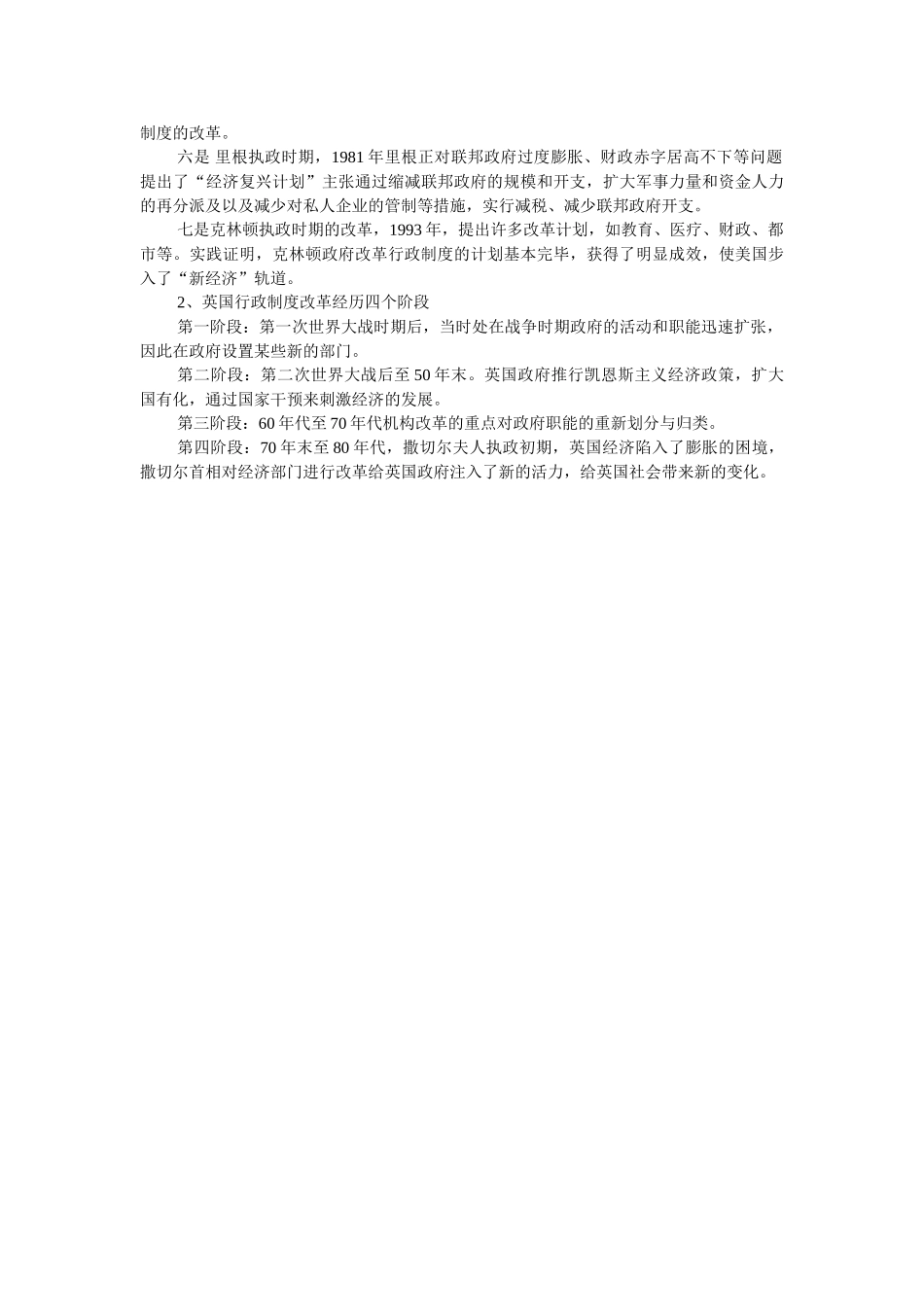 2025年西方行政制度第四次大作业参考答案_第2页