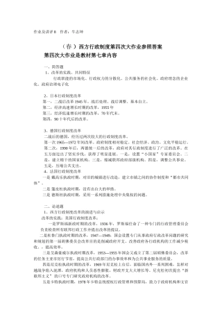 2025年西方行政制度第四次大作业参考答案