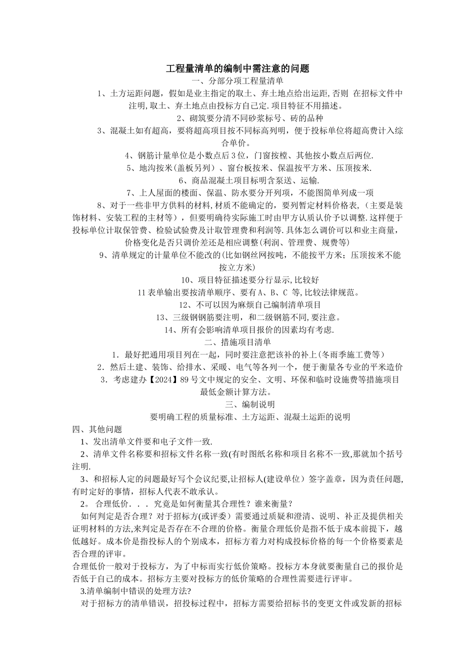 工程量清单的编制中需注意的问题_第1页