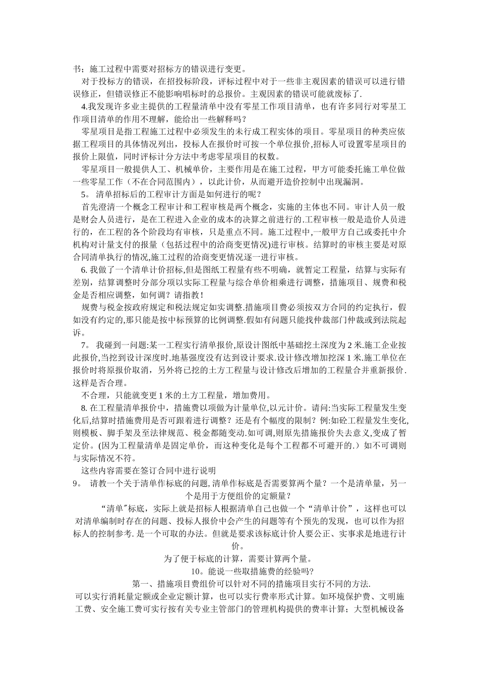 工程量清单的编制中需注意的问题_第2页