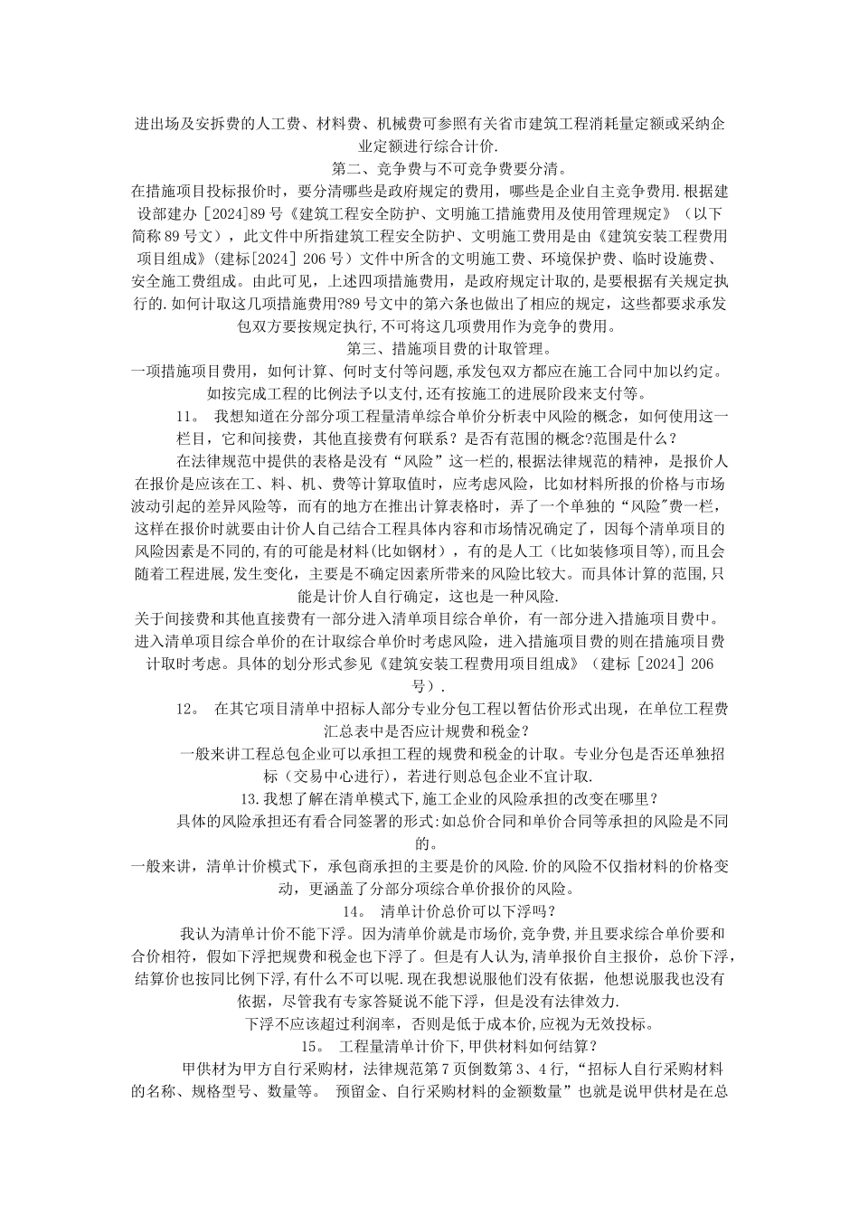 工程量清单的编制中需注意的问题_第3页