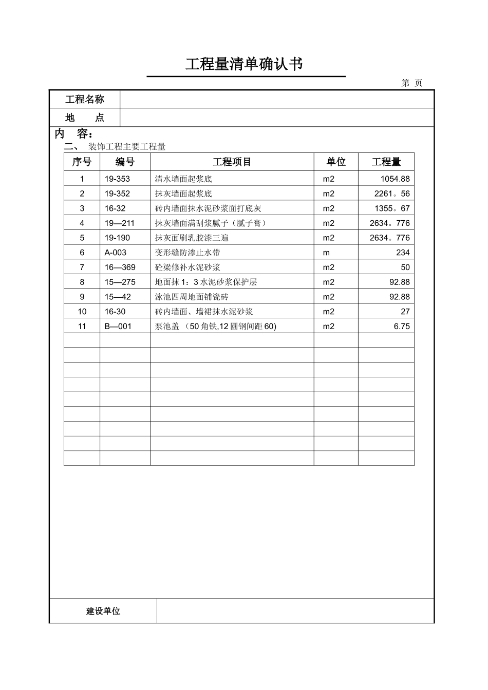 工程量清单确认书_第2页