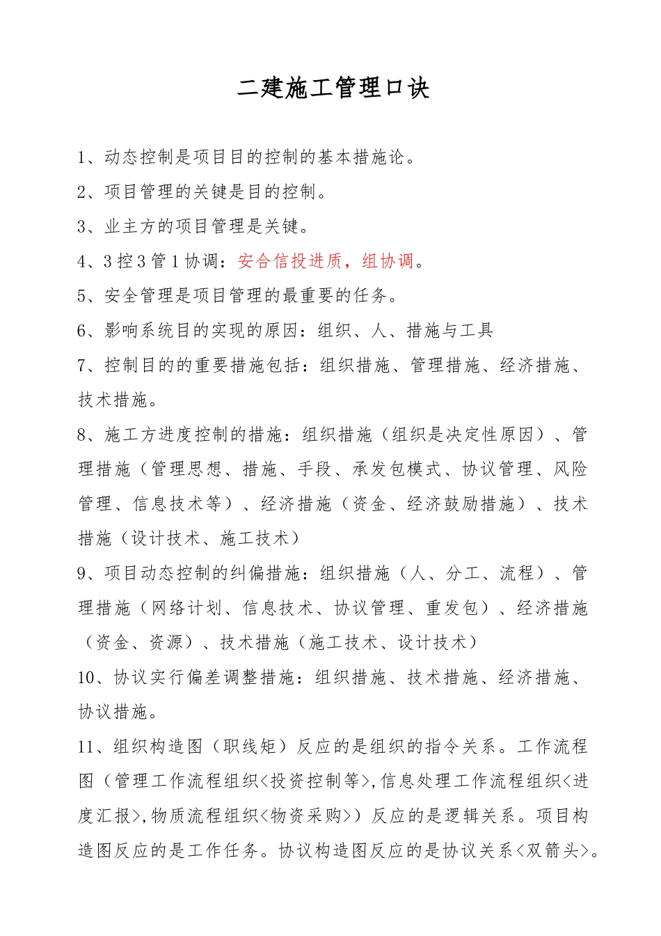 2025年二建施工管理口诀简单明了背熟就可以通过说课材料_第2页