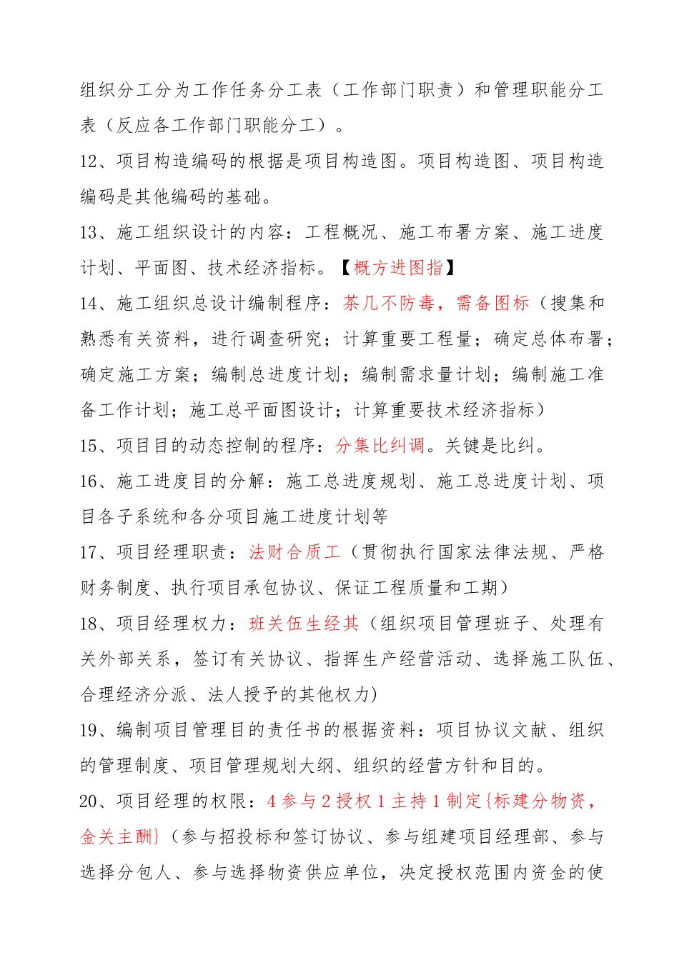 2025年二建施工管理口诀简单明了背熟就可以通过说课材料_第3页
