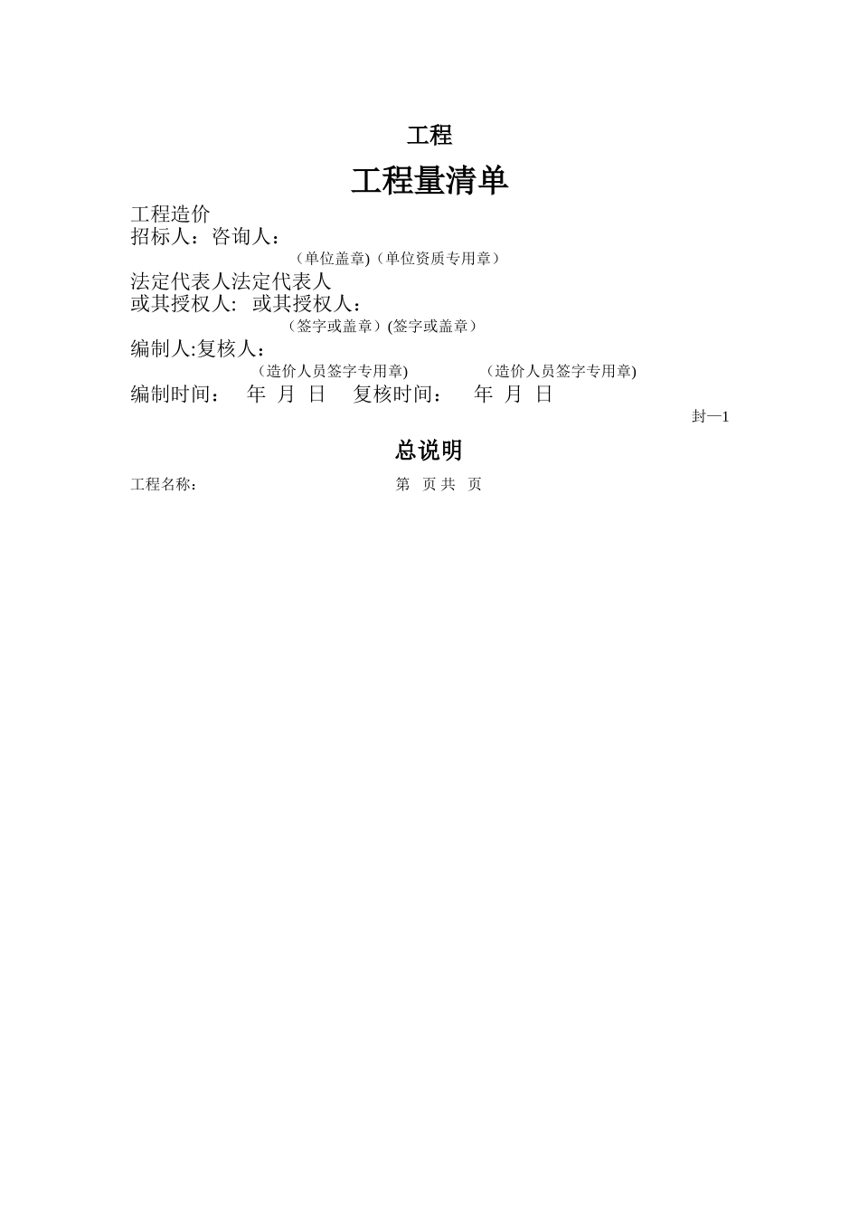 工程量清单编制使用表格_第1页