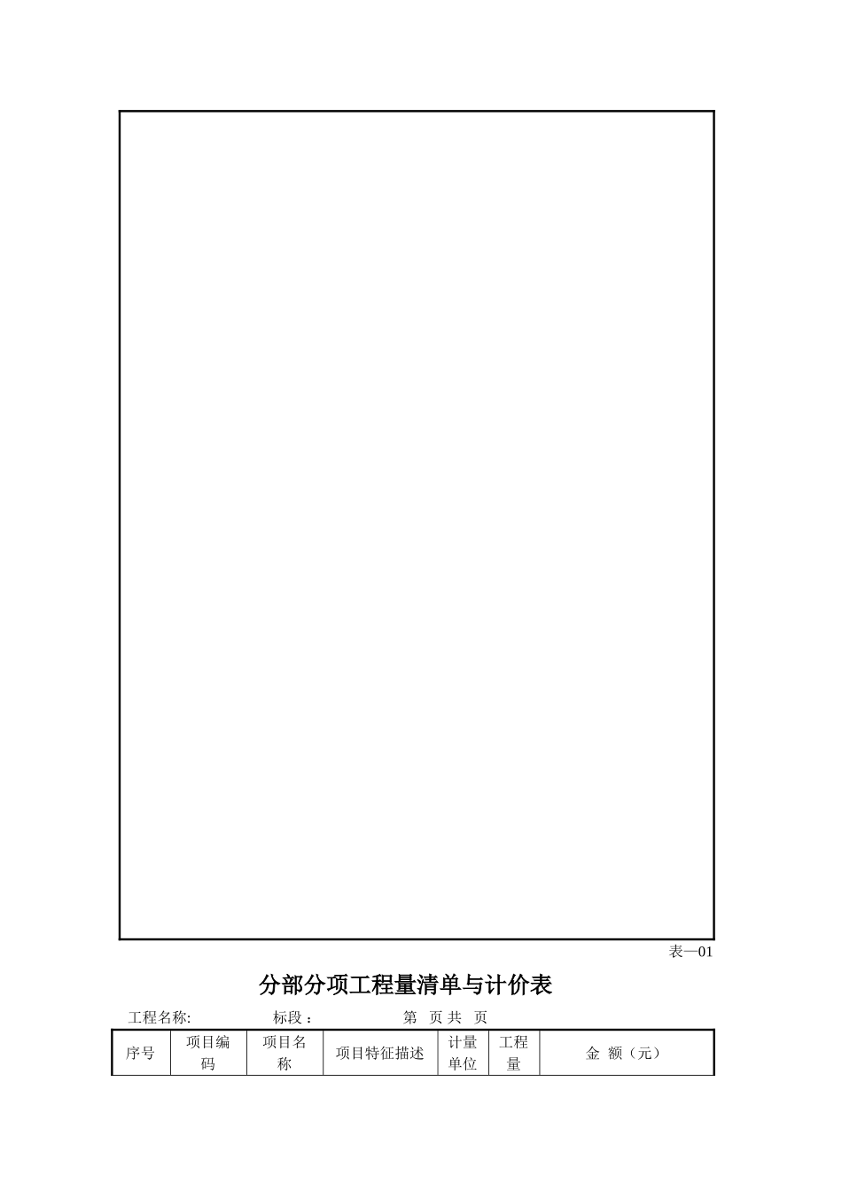 工程量清单编制使用表格_第2页